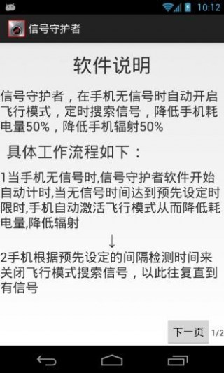信號守護(hù)者截圖(4)