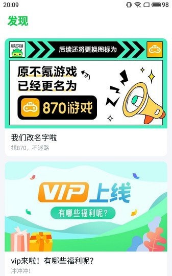 870游戲盒截圖(4)