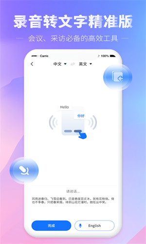 光速錄音轉(zhuǎn)文字截圖(1)