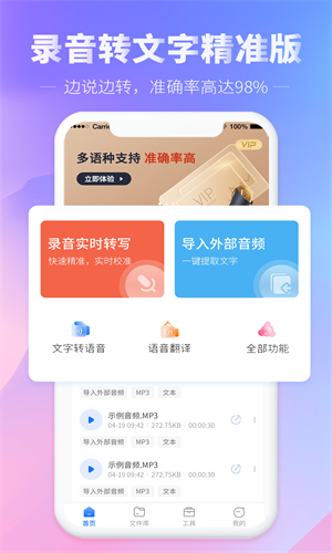 光速錄音轉(zhuǎn)文字截圖(4)