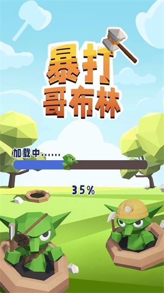 暴打哥布林截圖(3)