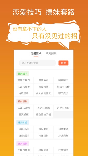 套路攻略app截圖(2)