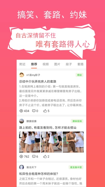 套路攻略app截圖(3)