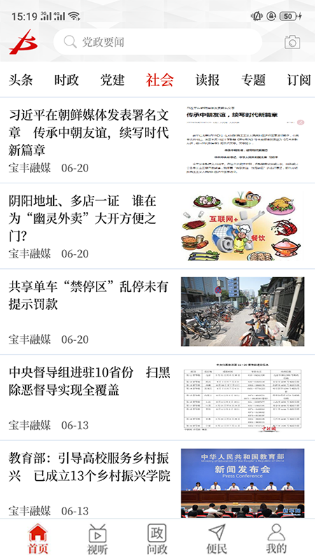 云上寶豐app截圖(2)