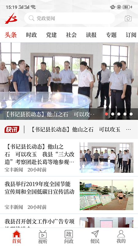 云上寶豐app截圖(1)