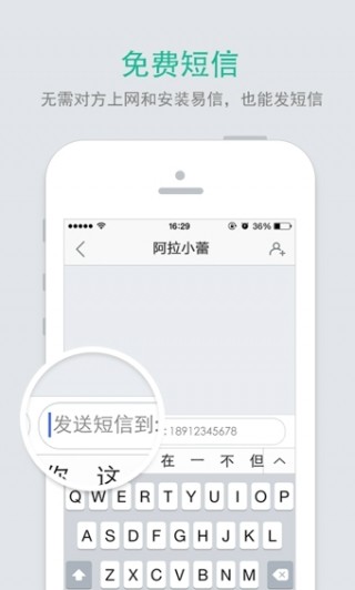 易信網(wǎng)絡(luò)電話截圖(3)