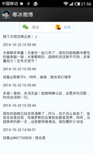寒冰微博截圖(2)