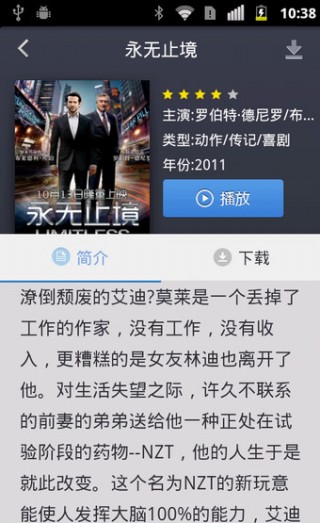 迅雷云播截圖(1)