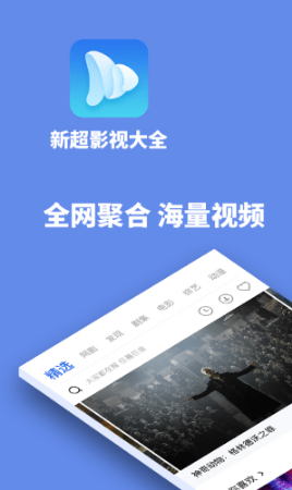 新超影視大全截圖(1)