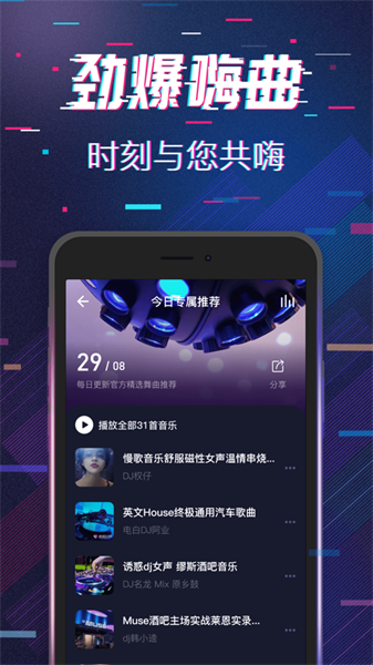 音樂(lè)狂截圖(1)