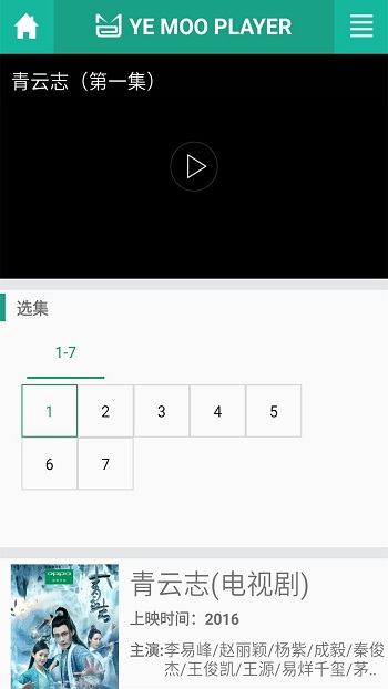 夜貓影視v2.8.1安卓無(wú)廣告版截圖(4)