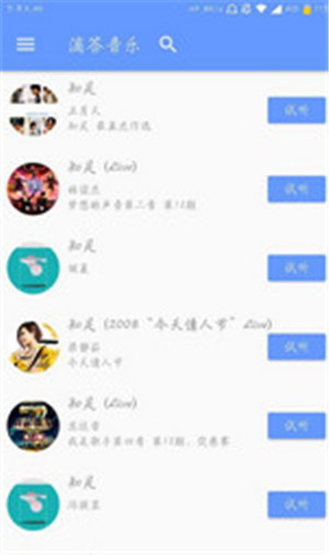 滴答音樂截圖(2)