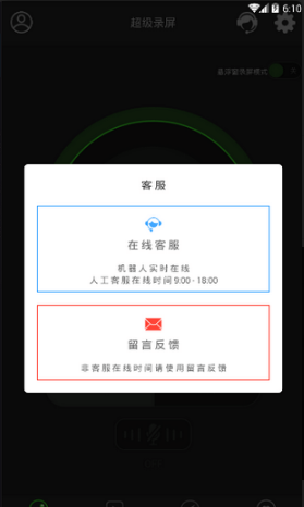 超級(jí)錄屏截圖(1)