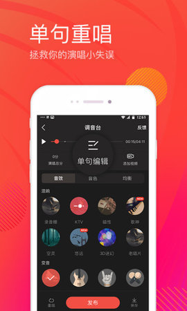 WeSing截圖(4)