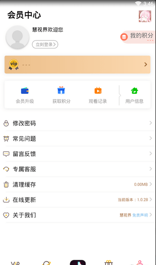 慧視界截圖(4)