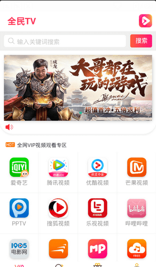 全民視界截圖(2)