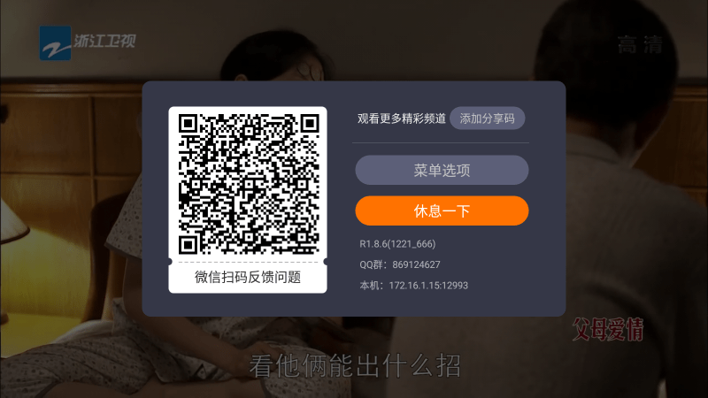 火星電視直播截圖(4)