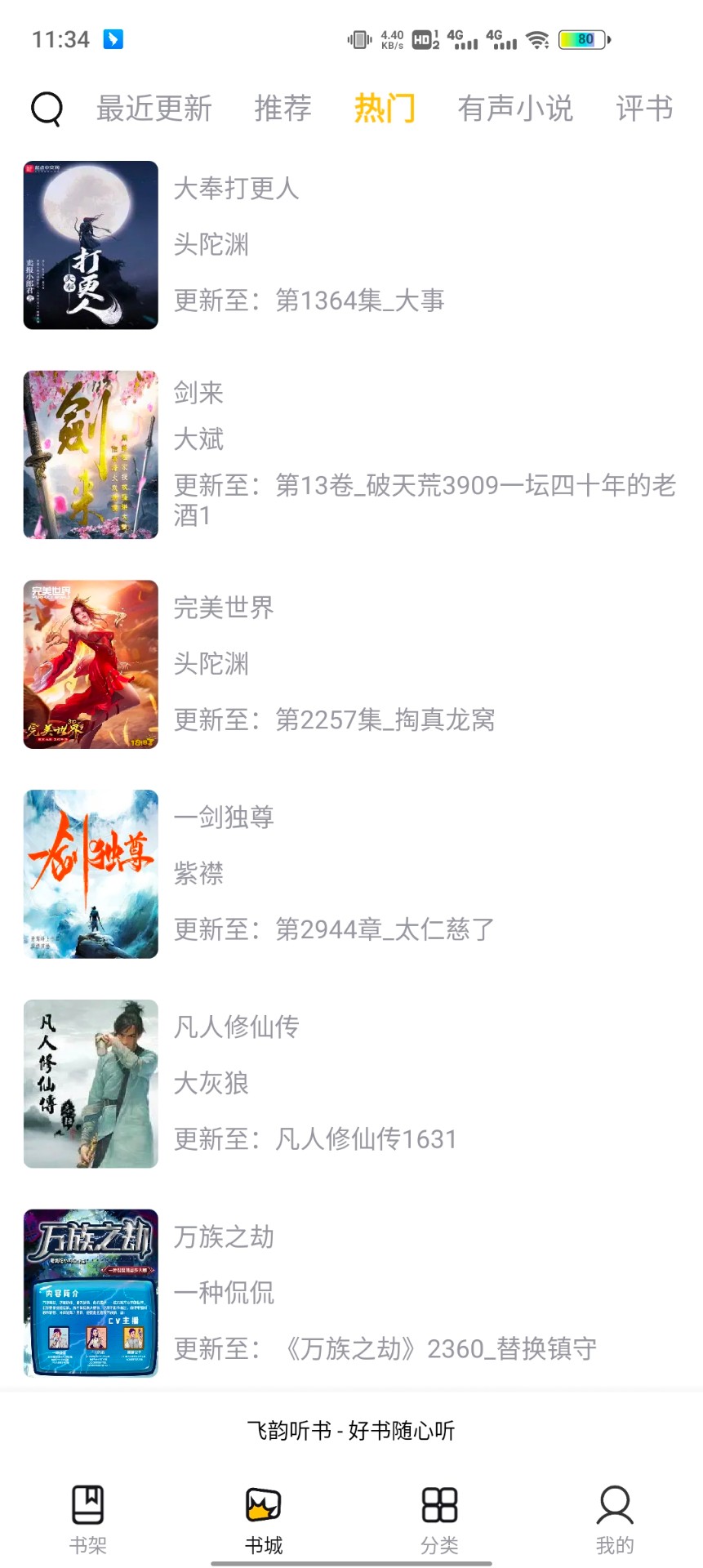 免費嗨追書截圖(4)