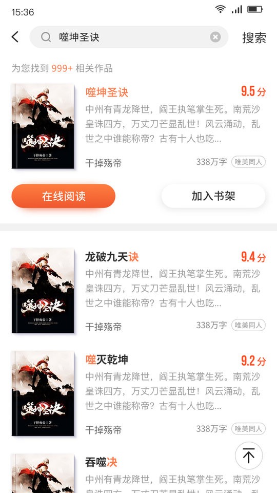 免費嗨追書截圖(1)