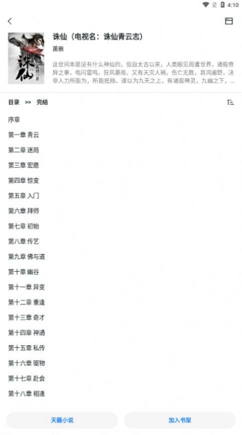 輕墨小說截圖(3)
