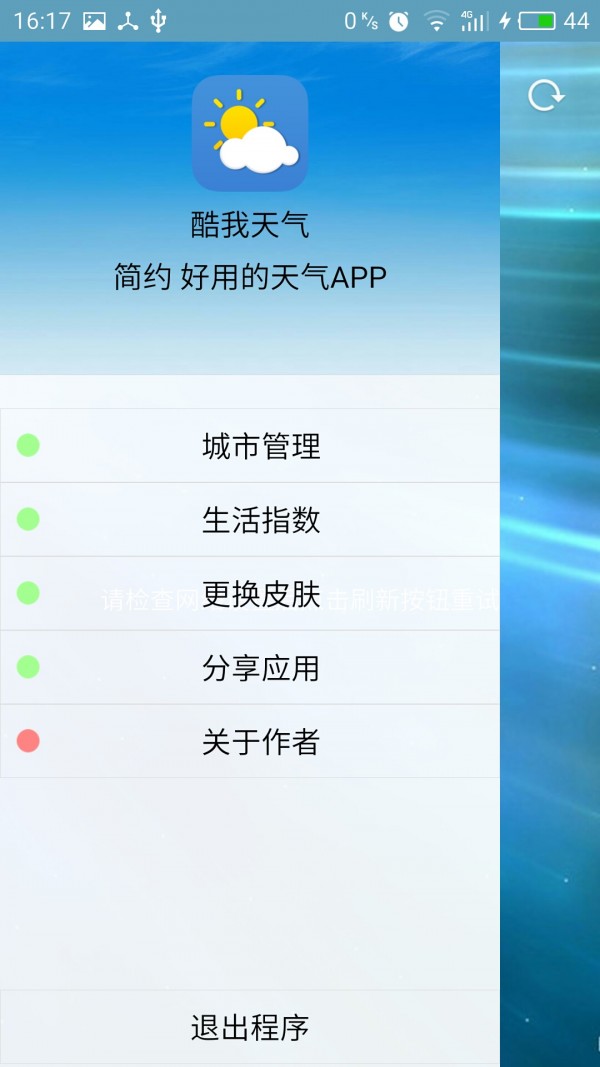 酷我天氣截圖(1)