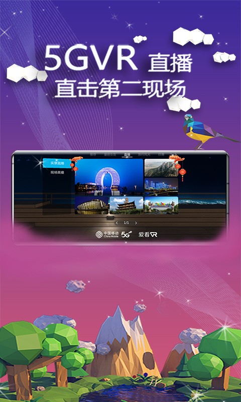 愛(ài)看VR截圖(2)