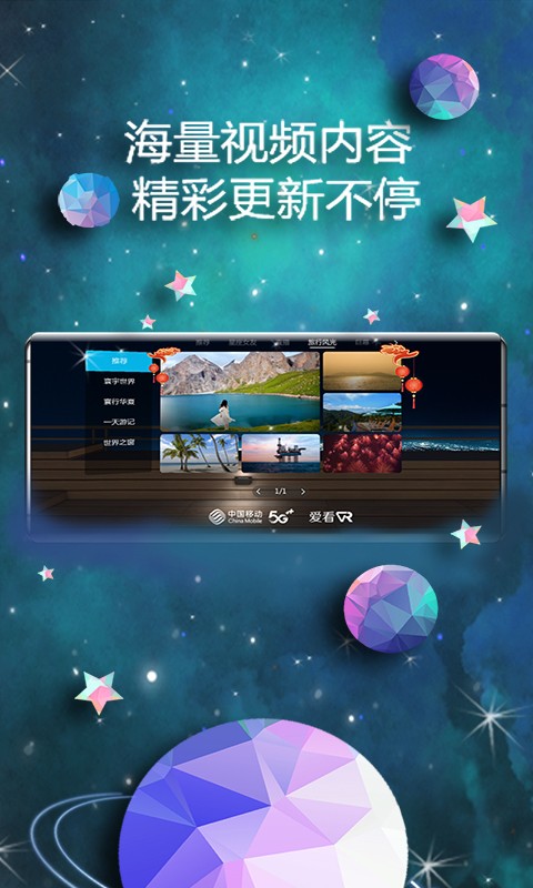 愛(ài)看VR截圖(1)