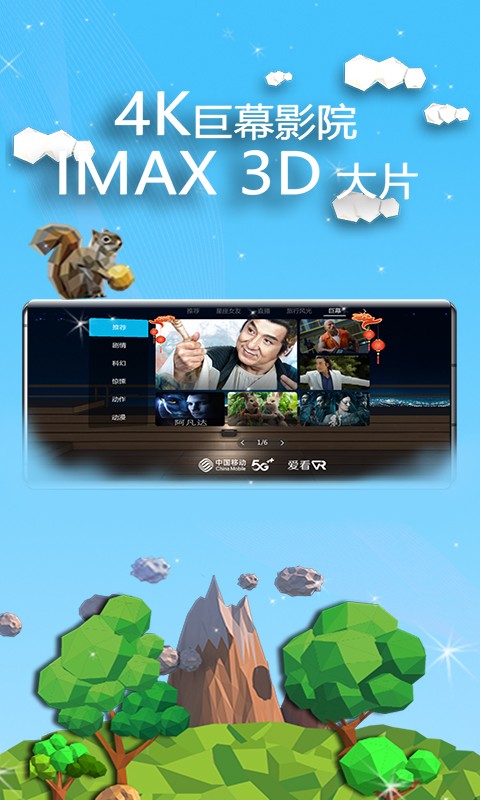 愛(ài)看VR截圖(4)