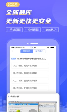 等考寶典計算機考試截圖(1)