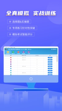 等考寶典計算機考試截圖(2)
