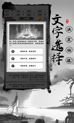 渡劫模擬器截圖(2)
