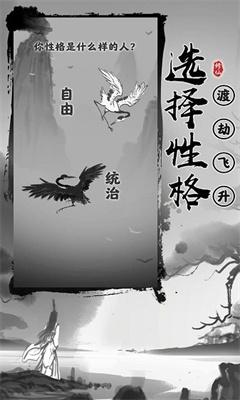 渡劫模擬器截圖(1)