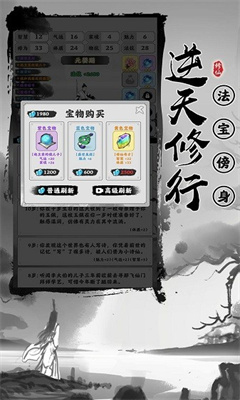 渡劫模擬器截圖(4)