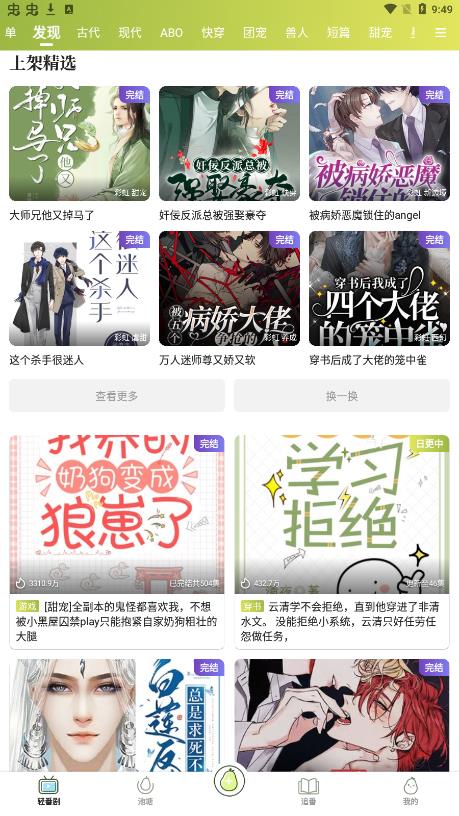 青梨免費版截圖(2)