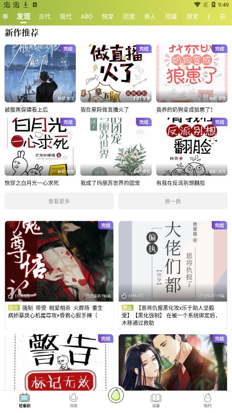 青梨免費版截圖(3)