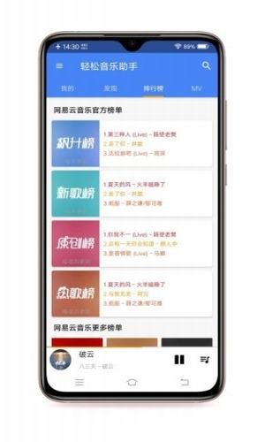 輕松音樂(lè)助手截圖(4)