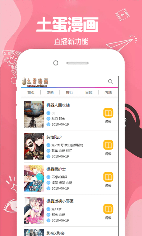 土蛋漫畫(huà)截圖(1)