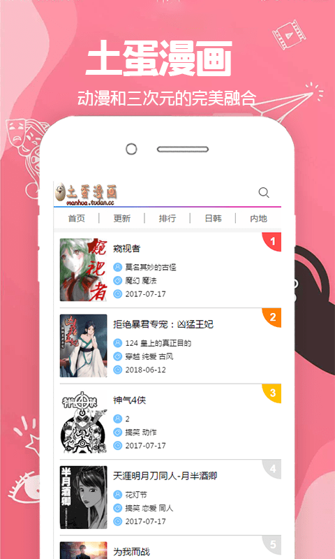 土蛋漫畫(huà)截圖(3)