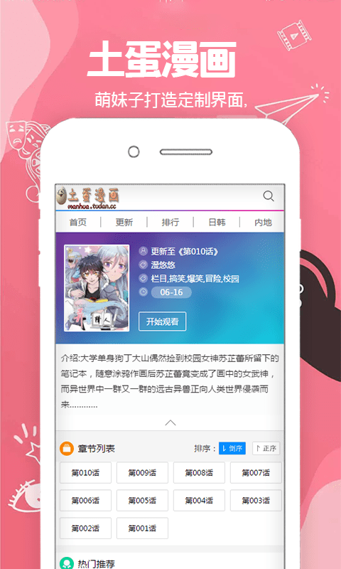 土蛋漫畫(huà)截圖(2)