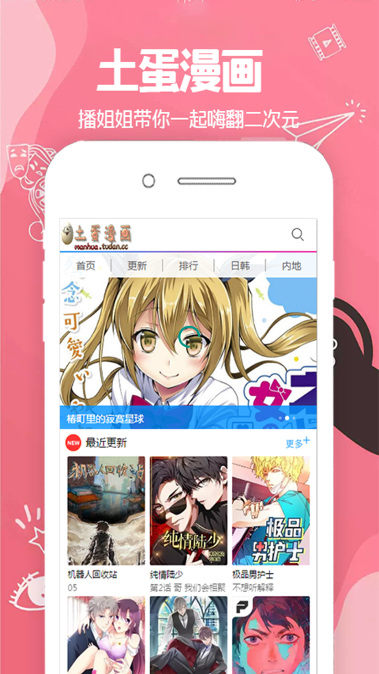土蛋漫畫(huà)截圖(4)