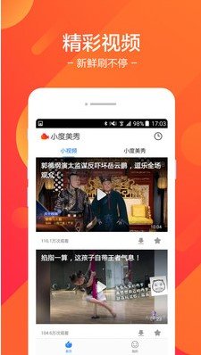 小度美秀截圖(2)