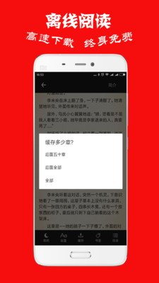 晨閱小說截圖(3)