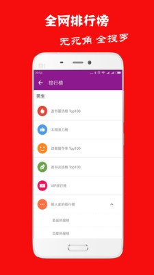 晨閱小說截圖(2)
