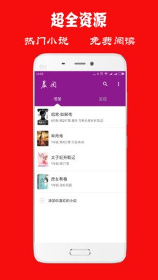 晨閱小說截圖(4)