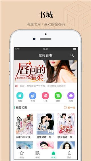 掌讀看書(shū)網(wǎng)截圖(2)