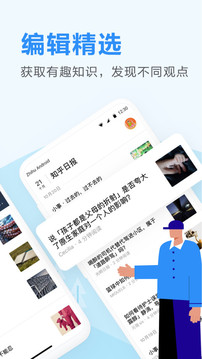 知乎日報(bào)截圖(1)