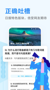 知乎日報(bào)截圖(3)