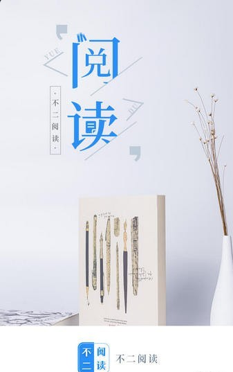 不二閱讀截圖(3)