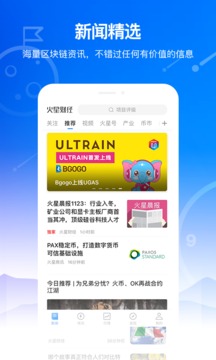 火星財經2024最新版截圖(1)