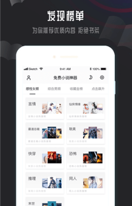 免費小說神器截圖(3)